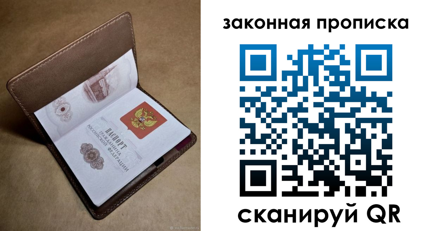 прописка в Усть-Катаве