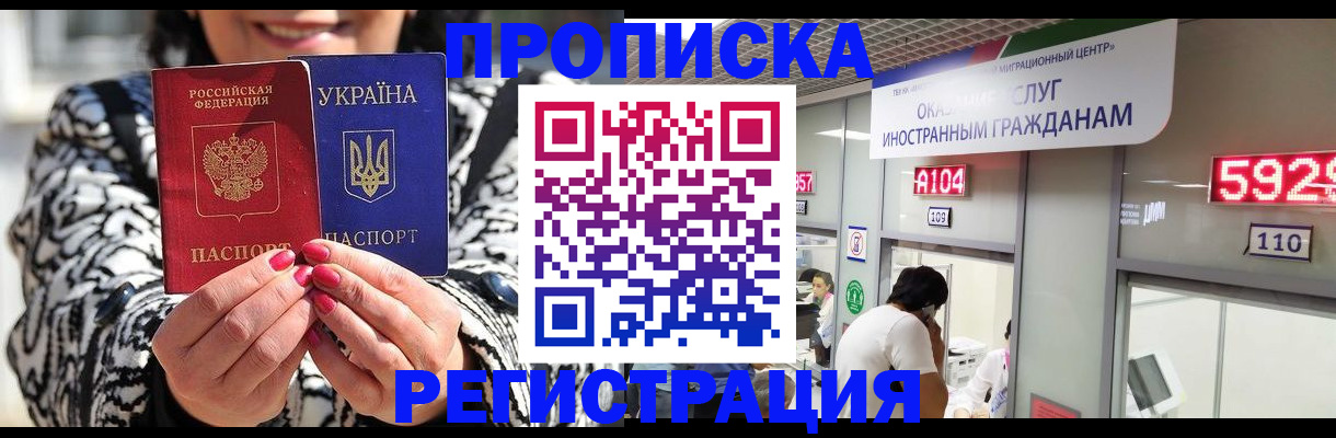 прописка 2025 в Усть-Катаве