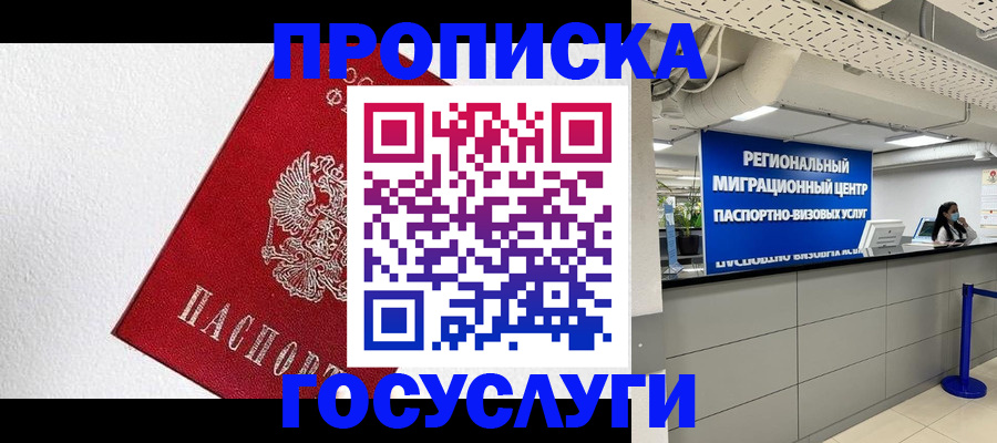 прописка 2025 в Усть-Катаве
